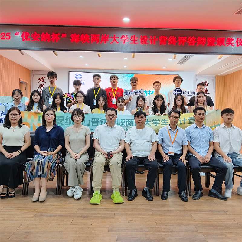 兩岸學(xué)子創(chuàng)意角逐！2025“優(yōu)安納杯”設(shè)計(jì)營圓滿收官